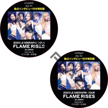 2023 LE SSERAFIM TOUR ‘FLAME RISES’ IN JAPAN Day2 [代々木第一体育館] (2023.08.31 #2枚セット) 日本語音声  [K-POP DVD]の画像