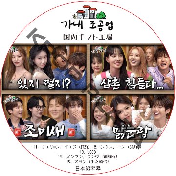 国内ギフト工場 (EP11-EP15 #03) 日本語字幕 / [出演者 : チェリョン, イェジ (ITZY), シウン, ユン (STAYC), スンフン, ジンウ (WINNER) ]の画像