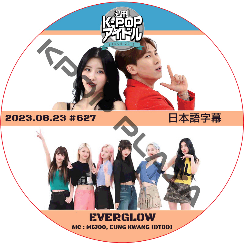 EVERGLOW 週刊アイドル (2023.08.23 #627) 日本語字幕  [K-POP DVD]の画像