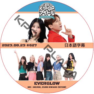 EVERGLOW 週刊アイドル (2023.08.23 #627) 日本語字幕  [K-POP DVD]の画像
