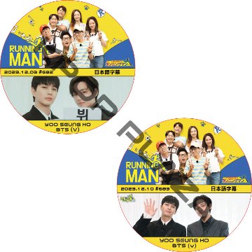 BTS V ランニングマン (23.12.03-23.12.10 #682-683) 日本語字幕  [K-POP DVD]画像