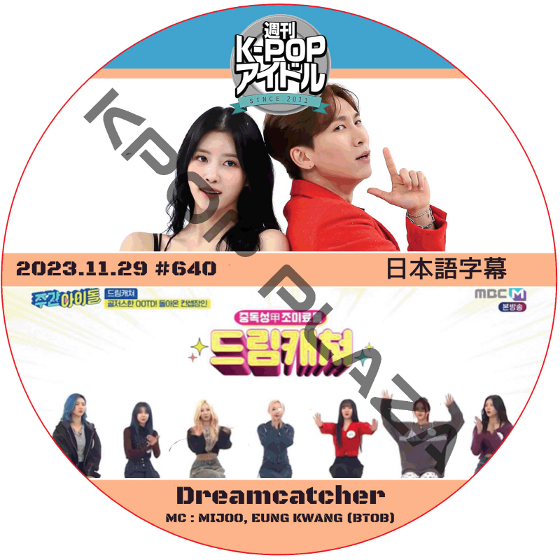 週刊アイドル (2023.11.29 #640) 日本語字幕  [K-POP DVD]の画像