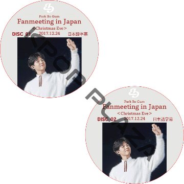 Park Bo Gum Fanmeeting in Japan [Christmas eve] (2017.12.24 #2枚セット) 日本語字幕  [K-POP DVD]の画像