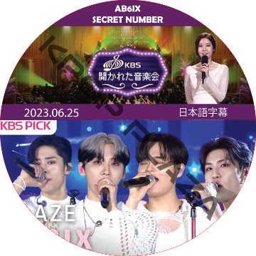 開かれた音楽会 (2023.06.25) 日本語字幕 / [出演者 : AB6IX, SECRET NUMBER] エイビーシックス AB6IX [K-POP DVD]の画像