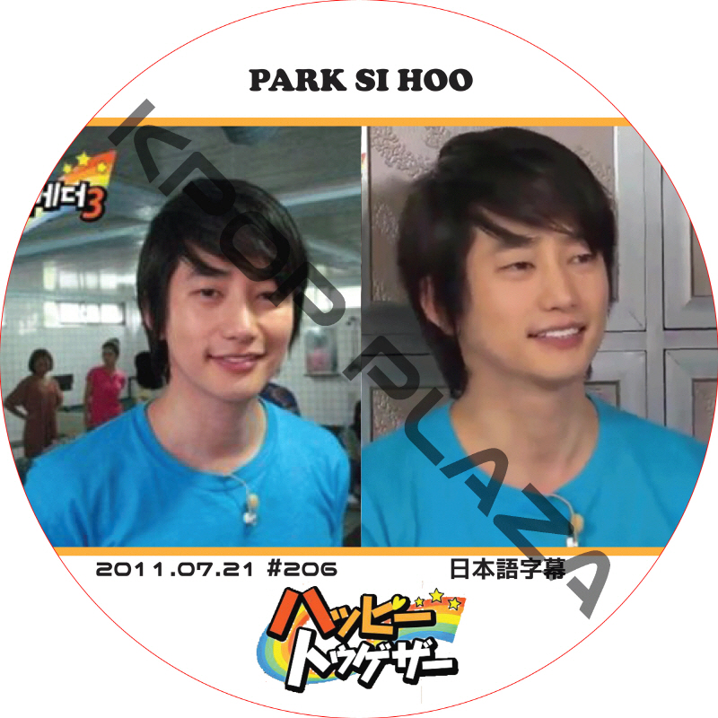 ハッピートゥゲザー (2011.07.21 #206) 日本語字幕 / [出演者 : パク・シフ] PARK SI HOO  [K-POP DVD]の画像