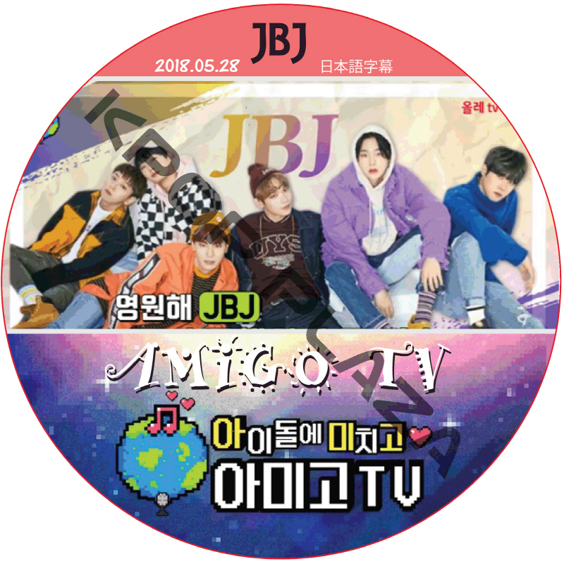 JBJ AMIGO TV (2018.05.28) 日本語字幕 / JBJ [K-POP DVD]の画像