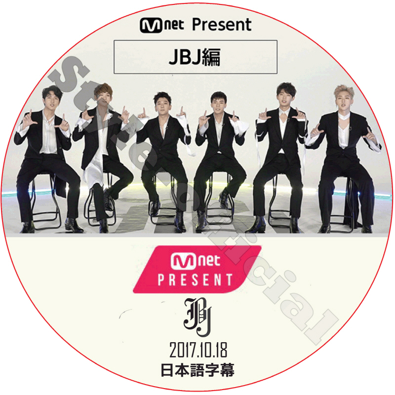 JBJ MNET PRESENT (2017.10.18) 日本語字幕 / JBJ [K-POP DVD]の画像