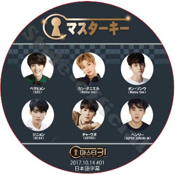 WANNA ONE マスターキー (2017.10.14 #01) 日本語字幕 / エクソ ベクヒョン カンダニエル オンソンウ ジニョン チャウヌ ヘンリ [K-POP DVD]の画像