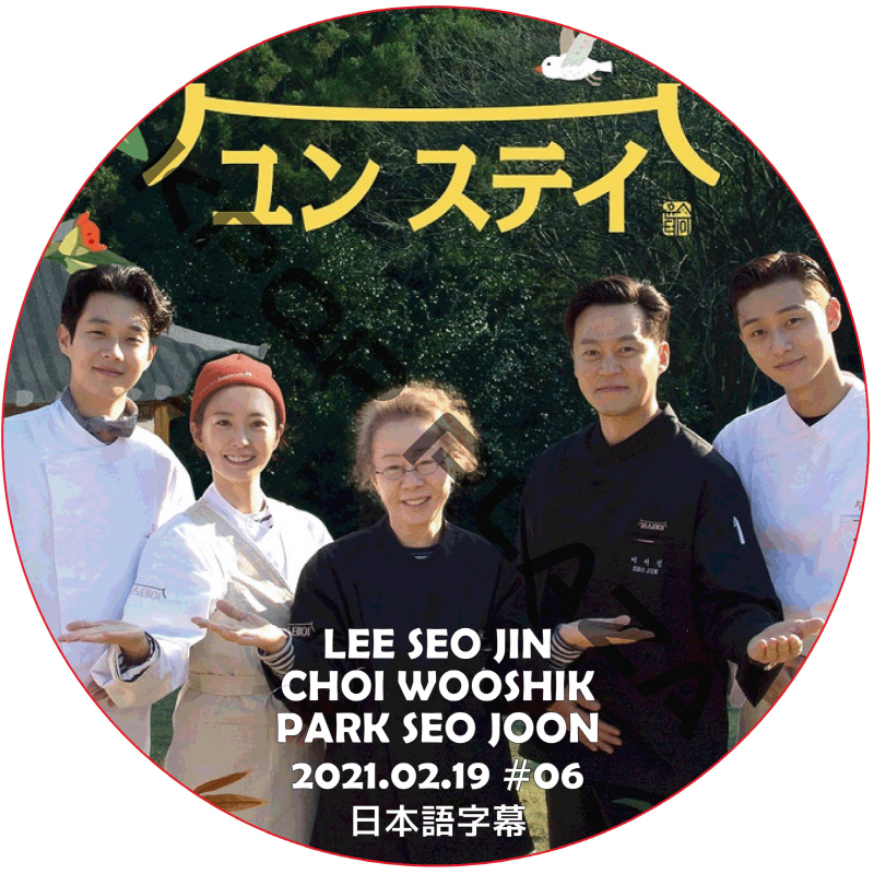 ユンステイ (2021.02.19 #06) 日本語字幕 / LEE SEO JIN PARK SEO JUN [K-POP DVD]の画像