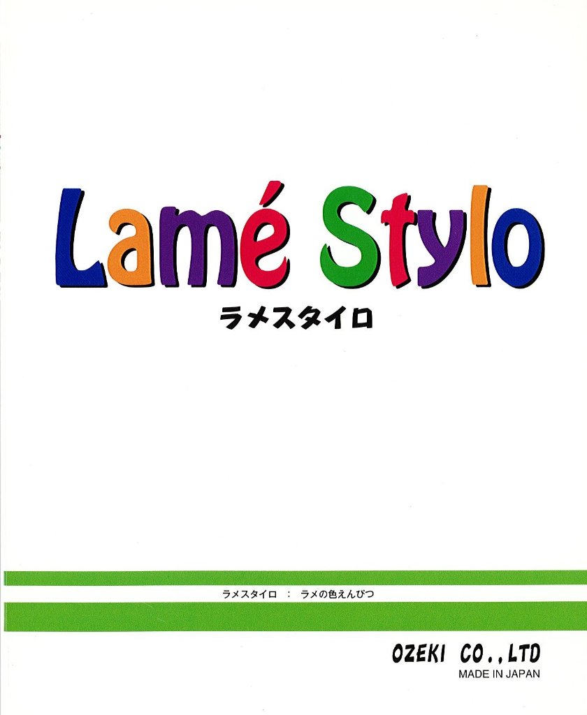 ラメスタイロ見本帳の画像