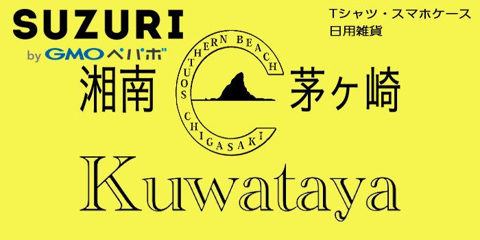 Suzuri・Kuwataya