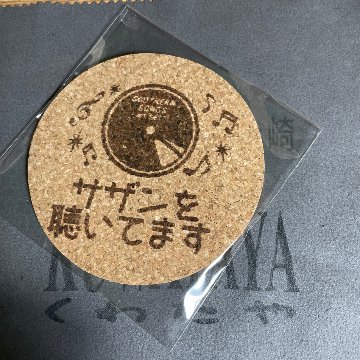 コルクコースター・茅ヶ崎 & サザンビーチの画像