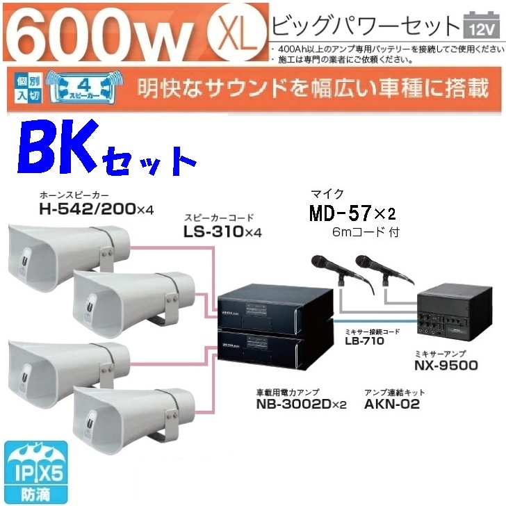 秋葉原の拡声器専門店九州電気 選挙用拡声器 大型車載システムの特価販売