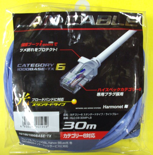 ネットワーク用 LANケーブル カテゴリー6 RJ-45 プラグ付 30mの販売