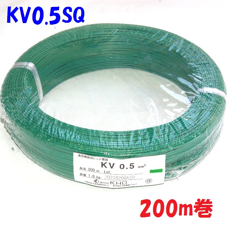 ビニル被覆電線 0.5SQ緑200m巻 電子機器 配線用電線 KV KHD画像