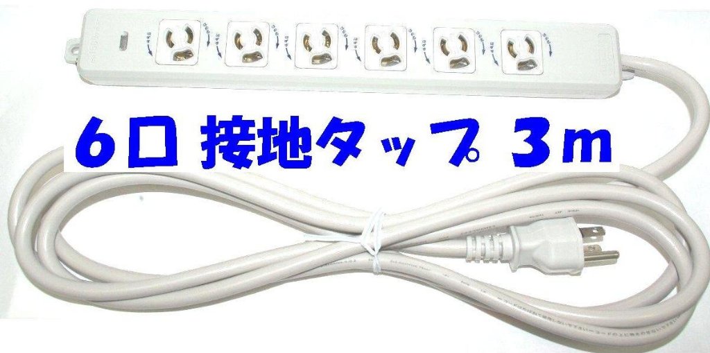 OAタップ 6口 抜け止め 3mコード付き アイボリー MR7906TJ3の画像