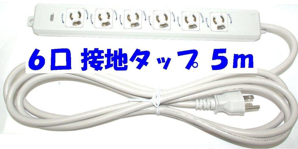 OAタップ 6口 抜け止め 5mコード付き アイボリー MR7906TJ5の画像
