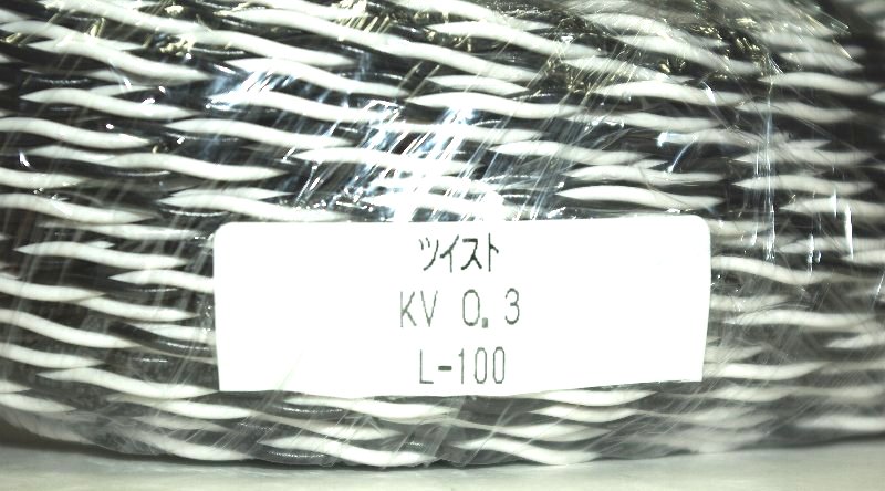 VTF ツイスト撚り線 0.3SQ 黒白 100m巻 電子機器 配線用電線の画像