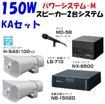 車載用スピーカーシステム 40W 12V車仕様 ユニペックス製 Aシステム