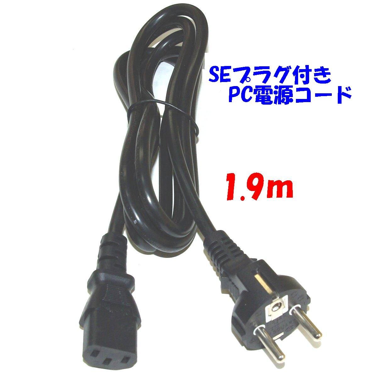 SE プラグ付PC電源コード 250V 10A 海外電源用PCコード NS-20 ジャーマンプラグ付電源コード 10本セットの画像
