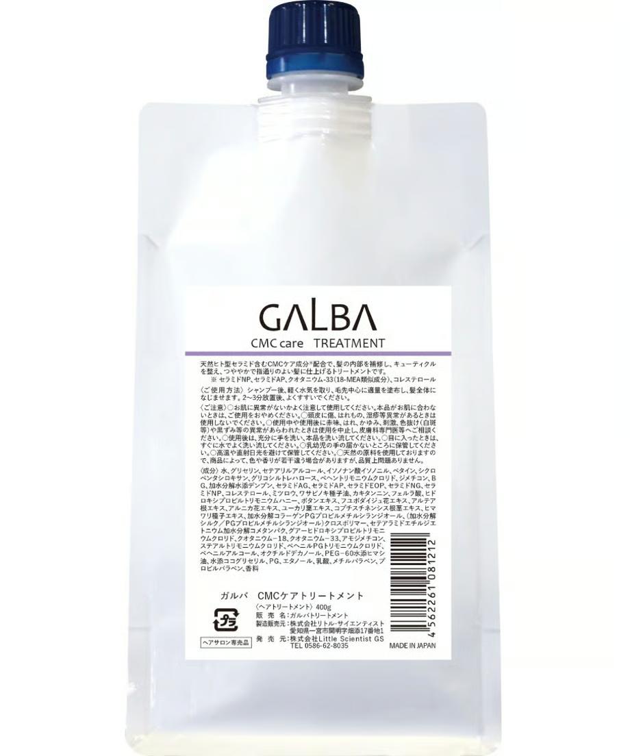 ガルバCMCケアトリートメント４００ｇ（パウチ）の画像