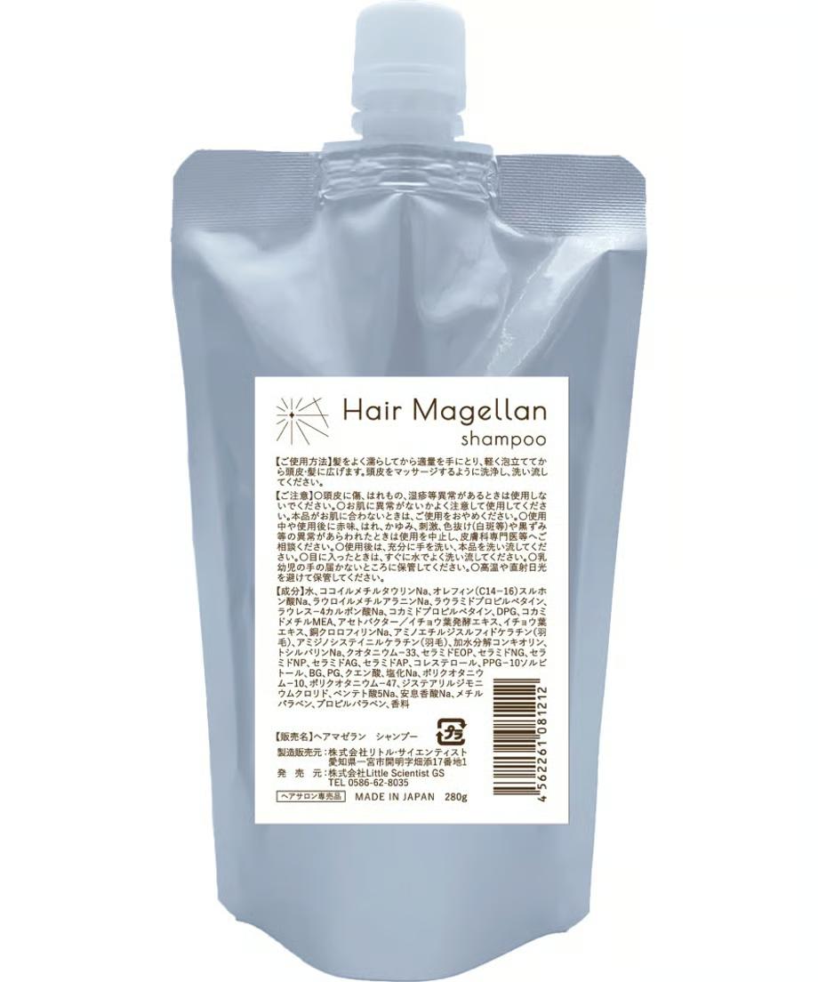 ヘアマゼラン　シャンプー280mlパウチの画像