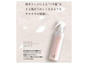 リケラミスト　200mlの画像
