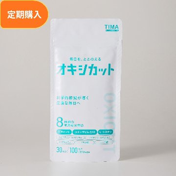 Oxicut オキシカット (100粒入アルミパッケージ) | 不二商事株式会社
