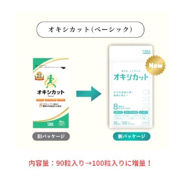 Oxicut オキシカット (100粒入アルミパッケージ)の画像