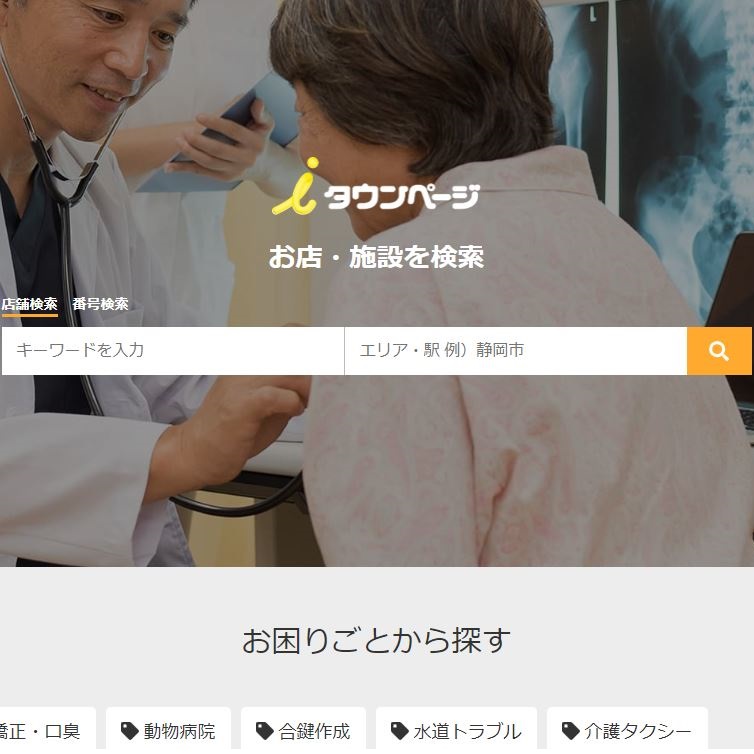 iタウンページ掲載企業リスト-北海道画像