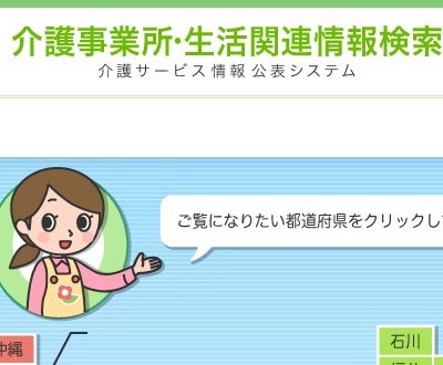全国介護事業所リストの画像