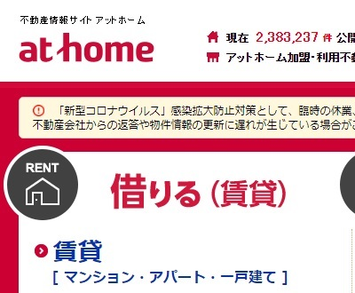 アットホーム掲載不動産企業リストの画像