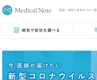 MedicalNote病院リスト画像