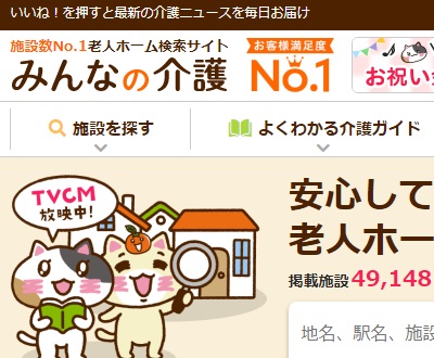 みんなの介護掲載、老人ホームリストの画像