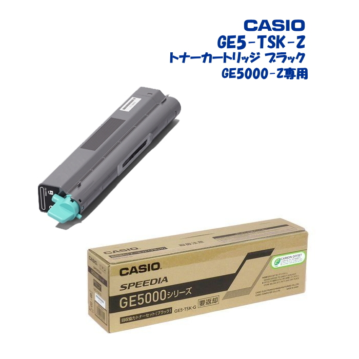 カシオ計算機 GE5-TSK-Z CASIO GE5000-Z専用 トナーセット／ブラック