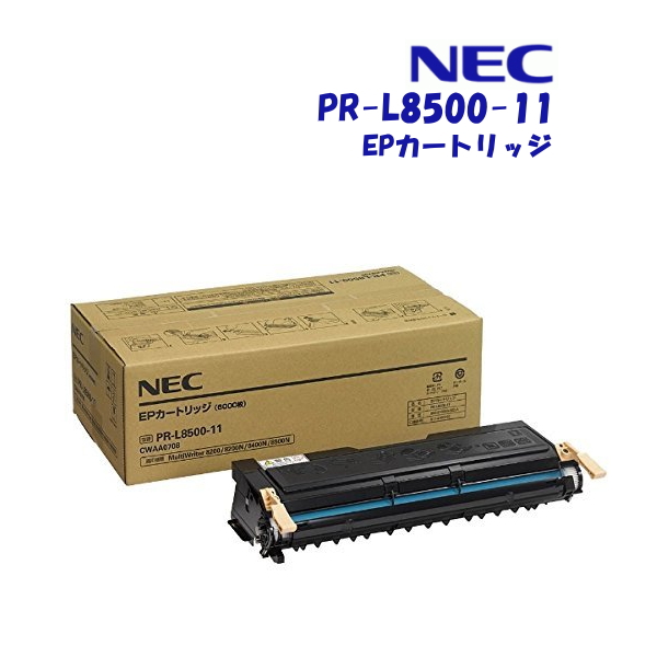 NEC 純正品 EPカートリッジ PR-L8500-11 PR-L8500-12 モノクロ