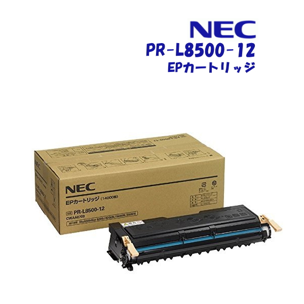 NEC 純正品 EPカートリッジ PR-L8500-11 PR-L8500-12 モノクロ