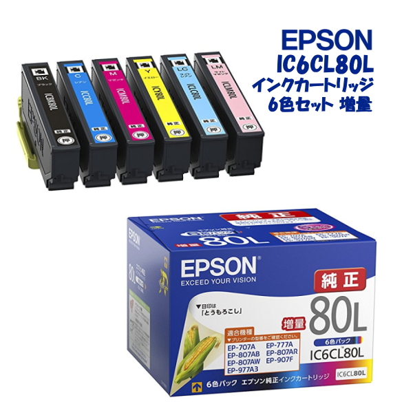 EPSON 純正 インクカートリッジ IC6CL80L （増量6色パック）
