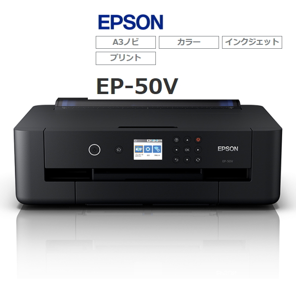 国内製造EPSON　EP-50V　A3 インクジェット カラリオ プリンター・複合機