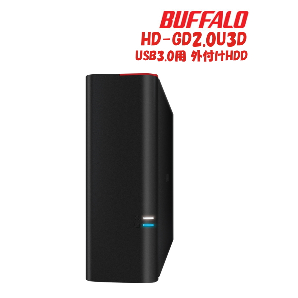 バッファロー HD-GD2.0U3D 外付けHDD(冷却ファン搭載) 2TB USB3.0・2.0