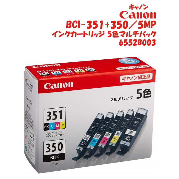 キャノン 純正インク カートリッジ BCI-351(BK/C/M/Y)+BCI-350 5色マルチ