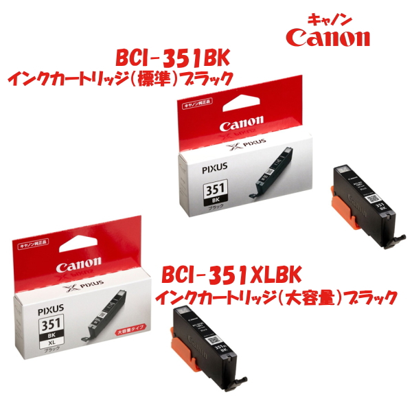 Canon BCI-351XLBK 黒2本 - プリンター・複合機