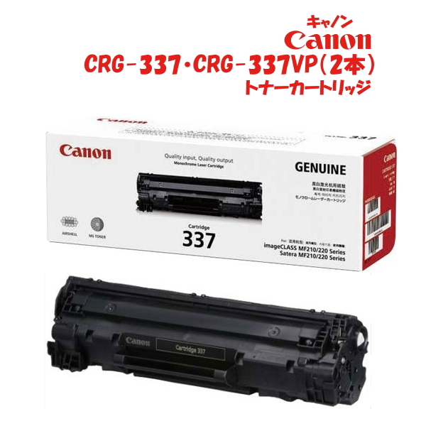 CANON トナーカートリッジ337VP 2本セット 純正品 - インク