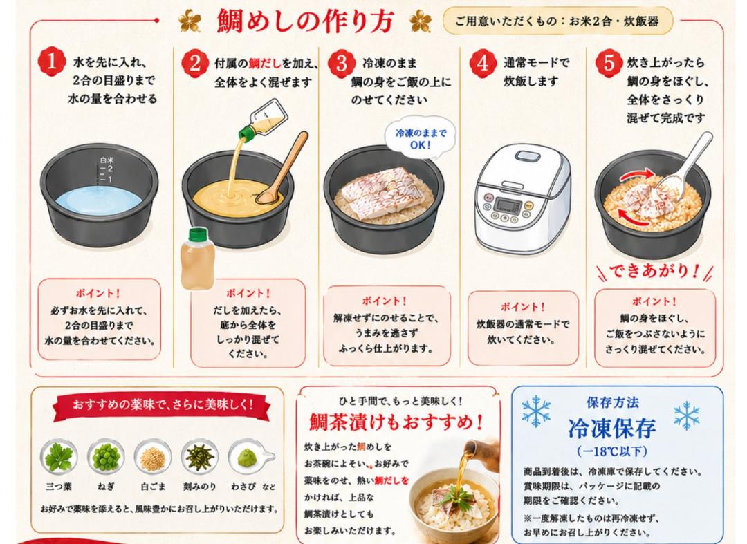 鯛めしの素2合用(真鯛身入り）の画像