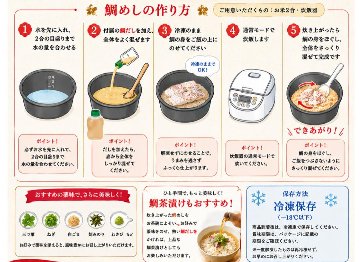 鯛めしの素2合用(真鯛身入り）の画像