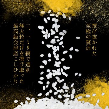 会津鳳珠　極大粒コシヒカリ　1kg　5個セットの画像