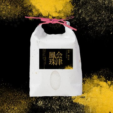 会津鳳珠　極大粒コシヒカリ　1kg　5個セットの画像