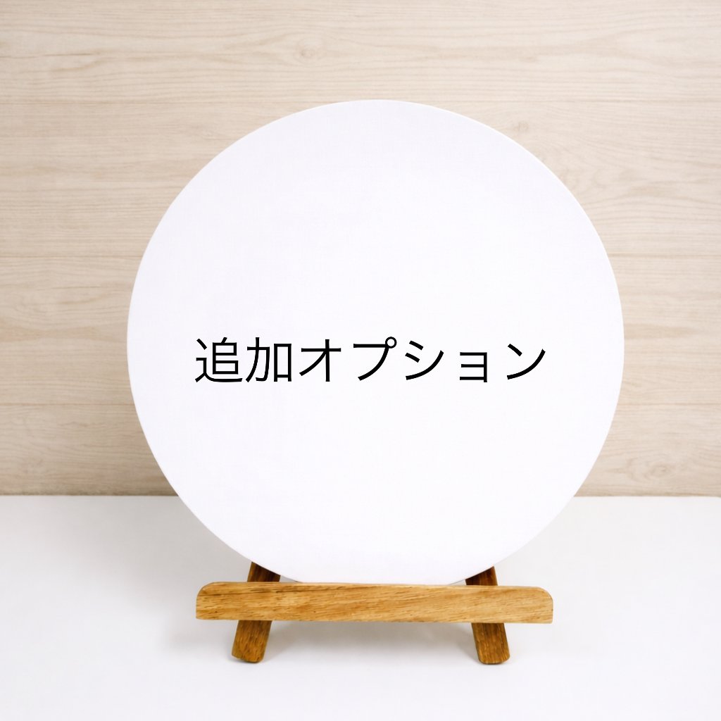 うちの子ステージアート 同柄追加丸型キャンバスボードの画像
