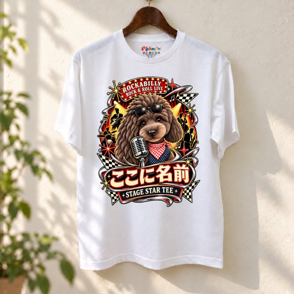なりきりステージT｜ロカビリーの画像
