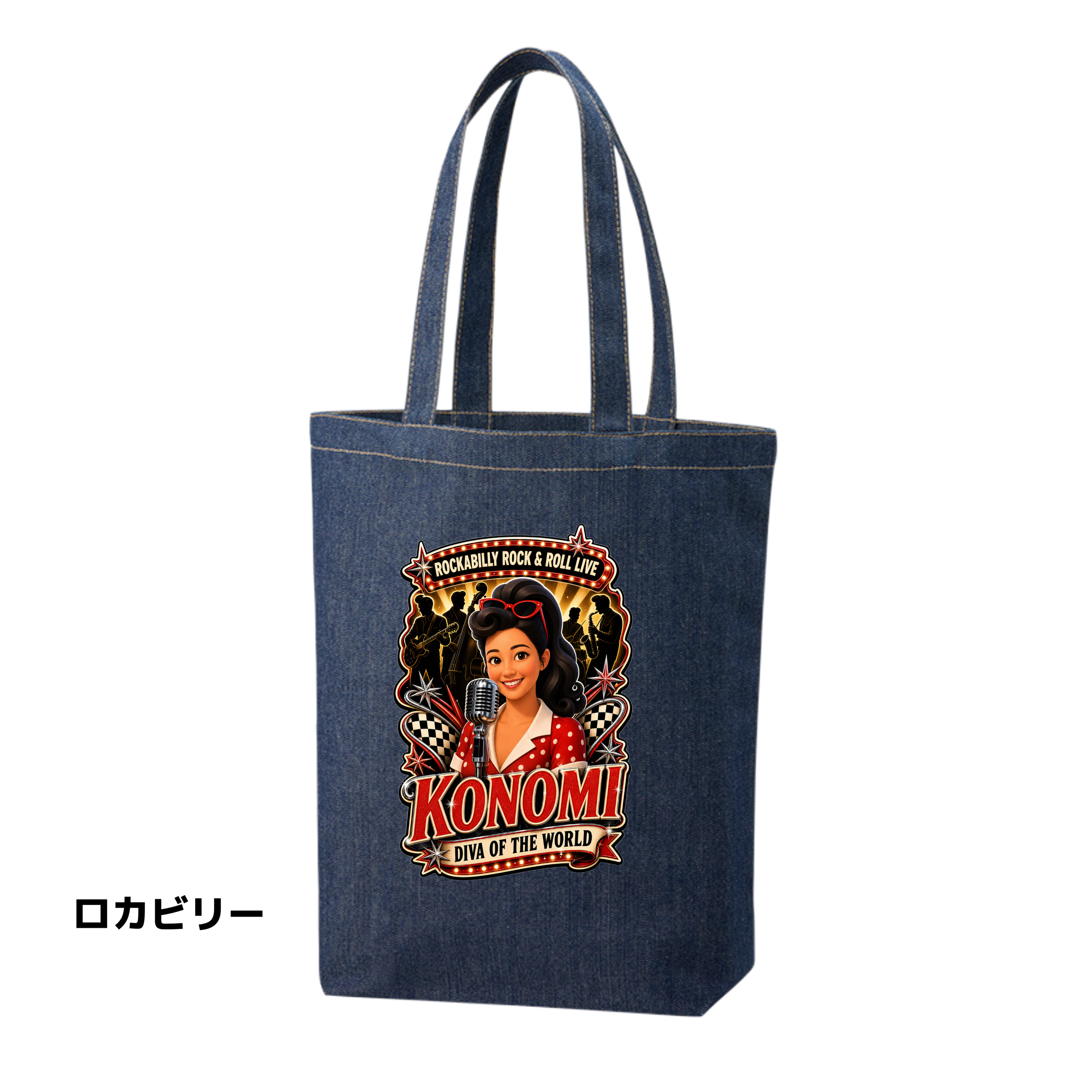 なりきりステージデニムトートバックシングルの画像